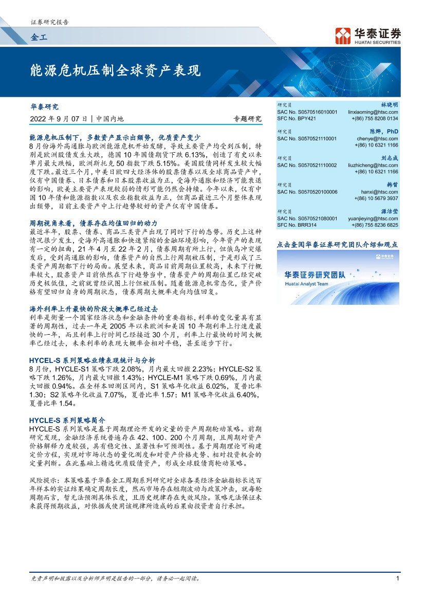 金工专题研究： 能源危机压制全球资产表现-20220907-华泰证券-21页金工专题研究： 能源危机压制全球资产表现-20220907-华泰证券-21页_1.png